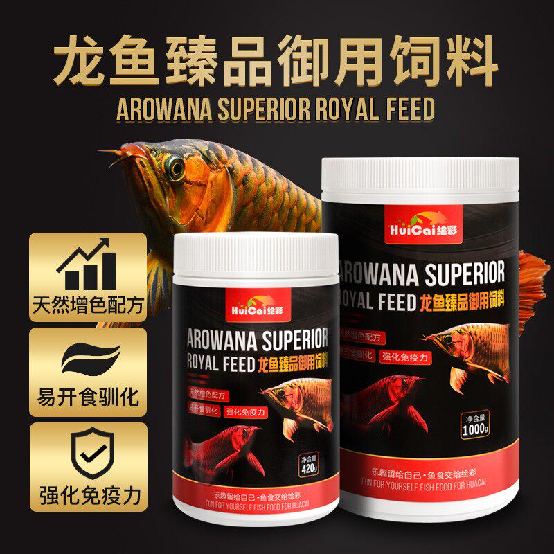 绘彩龙鱼饲料金龙鱼食银龙红龙鱼专用粮增红色增艳热带鱼颗粒饲料