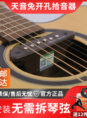 天音木吉他拾音器免开孔A710民谣古典吉它扩音器A810贴片拾音器