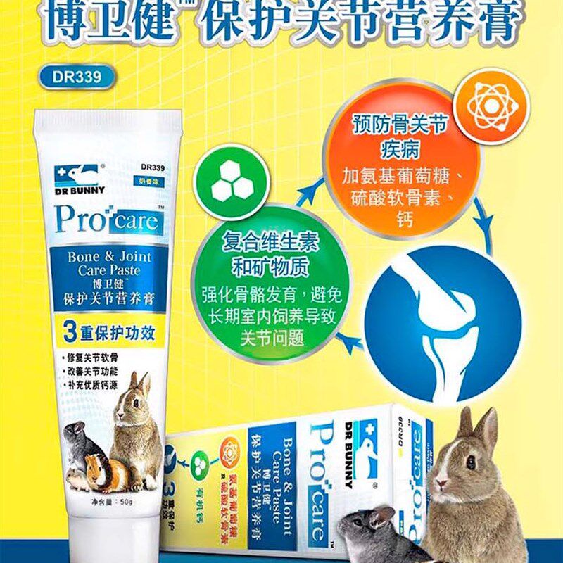 包邮香港博卫健全效保健营养化毛膏美毛益生菌膏50g兔子仓鼠豚鼠