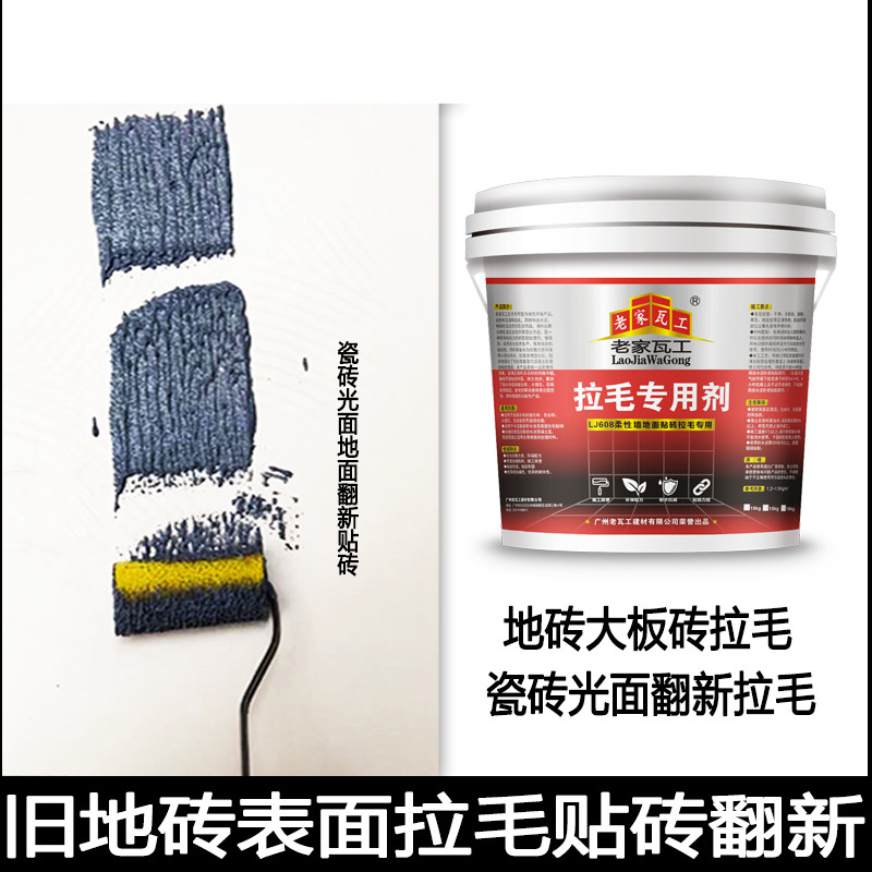 瓷砖拉毛剂拉毛墙固水泥拉毛瓷砖拉毛界面剂墙面拉毛界面拉毛乳液