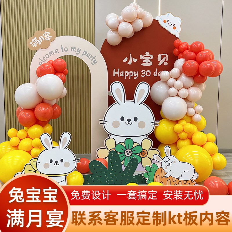 周岁生日布置 男女兔宝宝一周岁装饰场景背景墙套餐宴会kt板定制