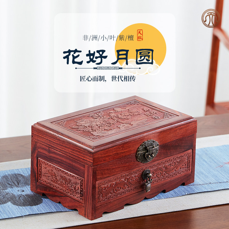 天纵赞比亚血檀花好月圆婚庆复古中式首饰盒实木桌面珠宝收纳盒