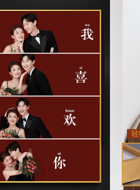 结婚照相框制作洗照片做成水晶婚纱照放大挂墙精修照片定制玄关画