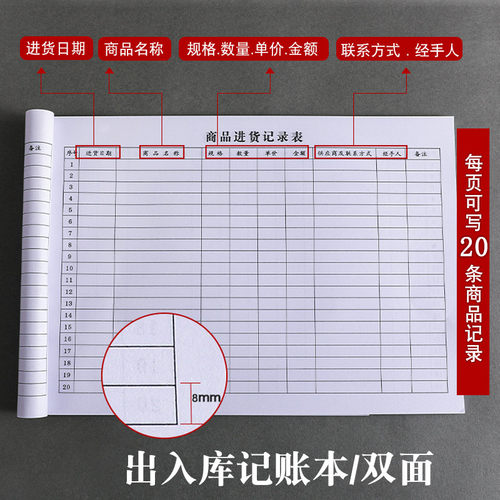 商品进货记录本表商铺仓库出入库记账本台账进出货记录表进货单