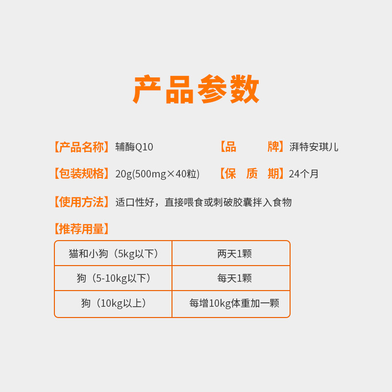 安琪儿辅酶Q10猫狗改善心脏心血管心肌肥大宠物老年犬猫心脏保健