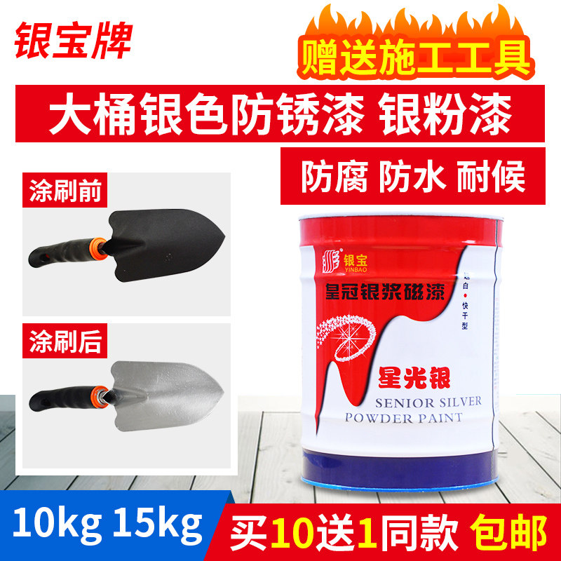 大桶银粉漆银色防锈漆防腐漆铁栏杆漆翻新油漆银浆磁漆10/15公斤