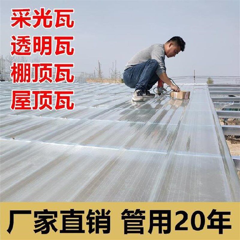 2.4毫米厚国标全透明阳光板采光板PC耐力板塑料玻璃屋顶车棚840型