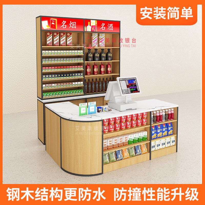 新款钢木超市收银台一体吧台店铺小型便利店烟酒柜组合收银柜台桌