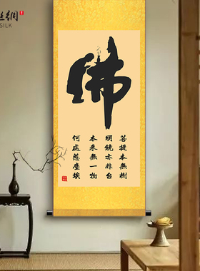 佛道仙字画书法挂画中式客厅办公室玄关禅房堂屋装饰丝绸卷轴画