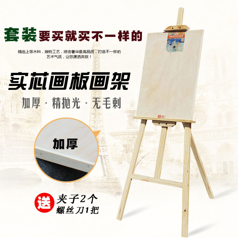 1.5米实木画架画板套装4k实心画板画架木制素描写生广告展架