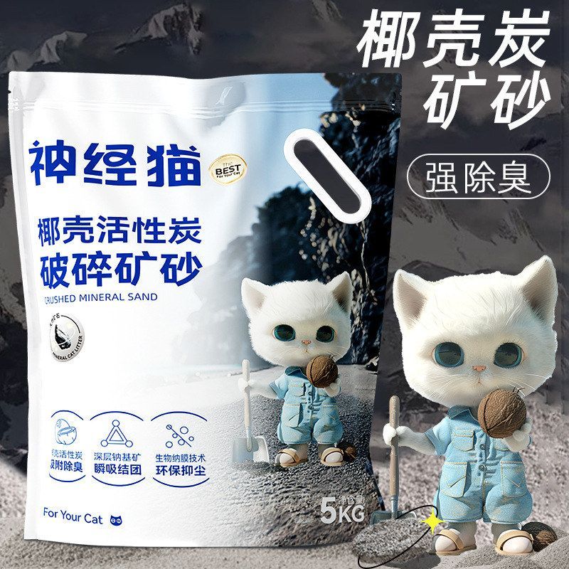 通用猫砂混合斤木薯矿破碎低尘图片