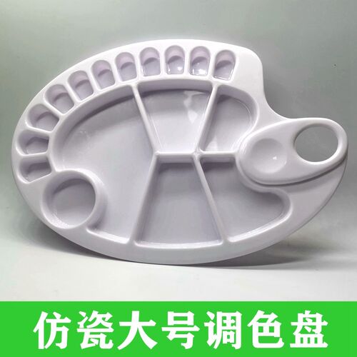 大号椭圆调色板梅花盘国画水彩水粉丙烯油画塑料调色盘美术生专用
