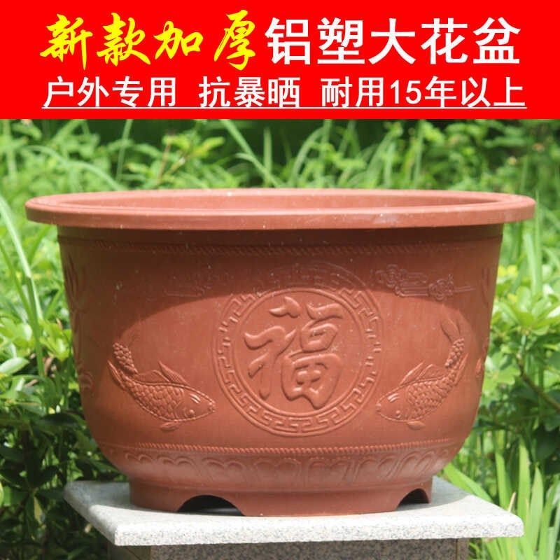 塑料花盆加厚耐用加高福字种树大号特大号庭院阳台果树盆栽盆景