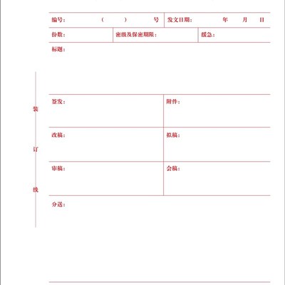 信纸标准A4信笺文头纸印刷红头文件会议纪要便签纸发文发函纸80克