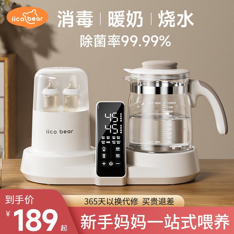 亿可熊婴儿恒温调奶器宝宝专用消毒器一体式智能恒温烧水壶暖奶器