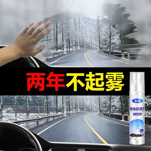 防雨剂汽车前挡风玻璃防水后视镜车窗防雨水防雾剂喷雾倒车镜神器