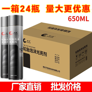 整箱汽车轮胎蜡光亮剂泡沫清洗防老化清洁保护油宝釉保养用品大全