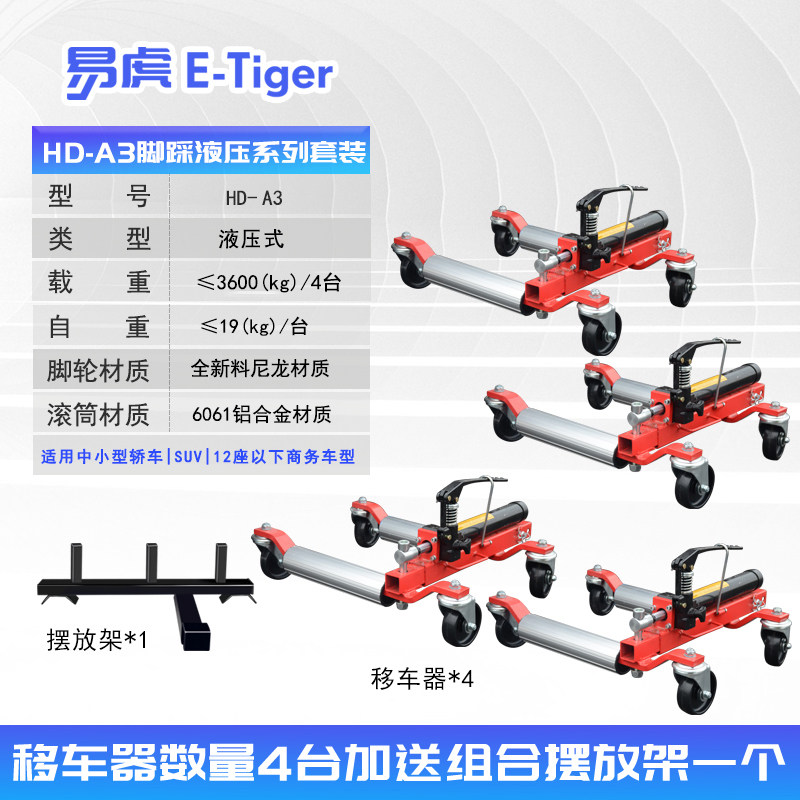 汽车移车神器消防挪车器物业挪车手动液压挪车器机械万向轮移车器