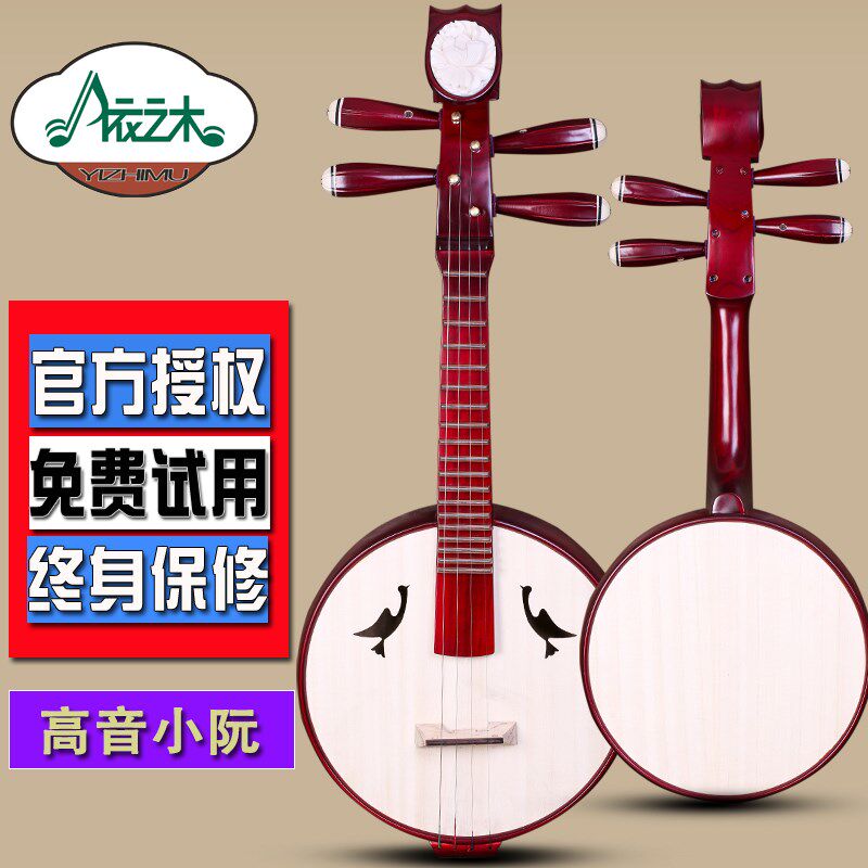 高音小阮硬木小阮民族乐器硬木材质小阮学习演奏初学小阮送配件