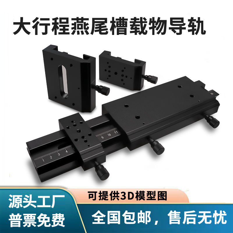 光学元件实验载物水平移动滑块直线滑轨燕尾槽滑台光具座调整支架