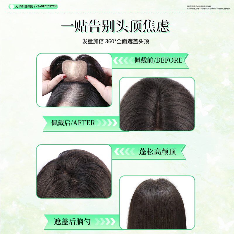 无需发夹假发女片头顶全真发浏海发缝贴增发遮白发蓬松无痕魔术贴