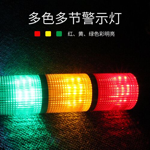 台隆多层警示灯塔灯LED警报器LTA-505-3TJ三色常亮带蜂鸣带声24V