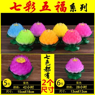 七彩五福莲花蜡烛莲花灯蜡烛 荷花蜡烛 莲花蜡还愿厂家酥油红色
