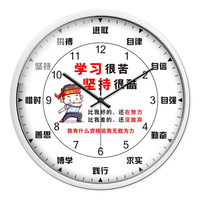 小学生卧室静音励志挂钟中学生房间壁挂电池石英钟鼓励鼓舞学习钟