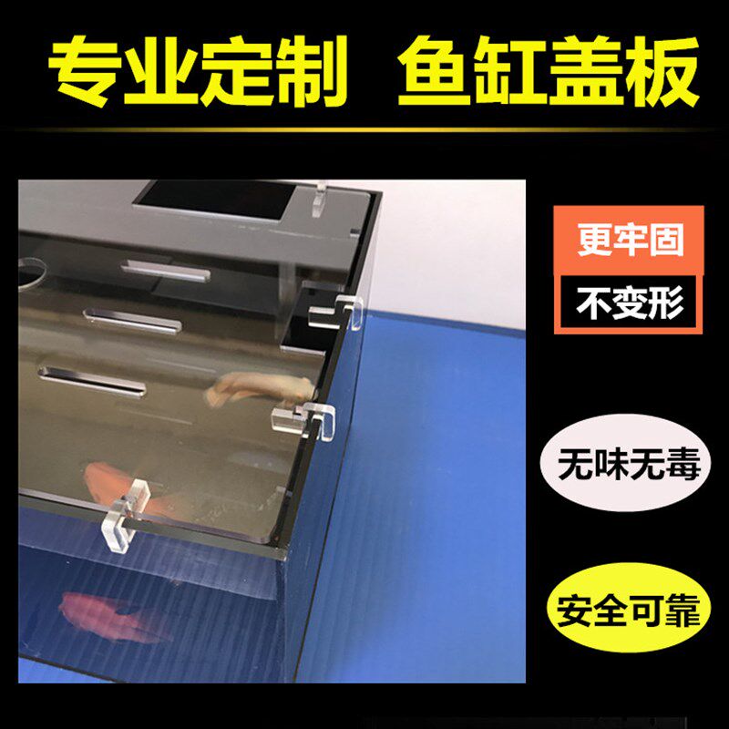 透明鱼缸盖上盖盖板网板防跳网混养隔板PC板任性好强度高专业定制