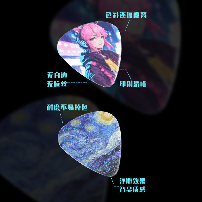吉他拨片印刷定制批量情侣礼物应援周边民谣电木吉他弹片谷子定制图片