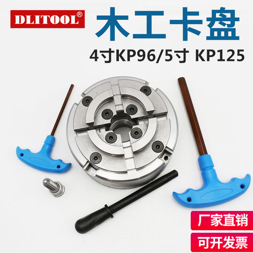 KP96木工夹头5寸KP125四爪自定心M33螺纹4寸100木工车牀用夹头