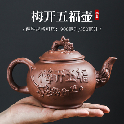 大容量梅开五福紫砂壶朱泥大号球孔过滤泡茶壶陶瓷功夫茶具杯套装