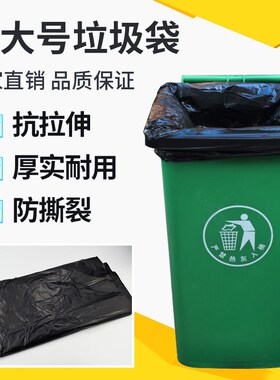 大垃圾袋大号加厚黑色环卫厨房物业家用中号特大80x100超大商用