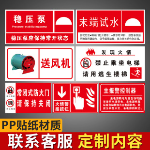 消防送风口排烟口标识标识末端试水送风机标识严禁遮挡常闭式防火