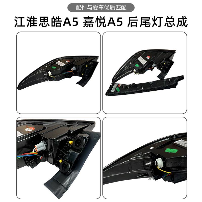 专用适配江淮嘉悦A5後尾灯总成 煞车灯倒车灯示宽灯方向灯 内外