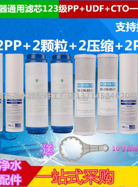 净水器滤芯套装一年用10寸pp棉颗粒活性炭压缩碳滤芯配件通用