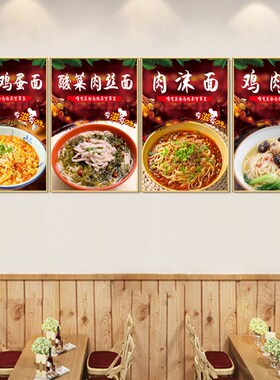面馆装饰画海报图片牛肉热干面凉面贴画挂图饭店早餐店内面条墙贴