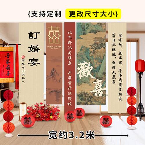 新中式订婚布置装饰2024摆台氛围场景条幅挂布全套摆件kt板背景墙