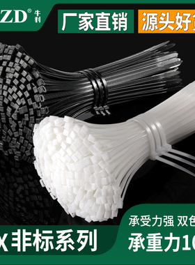 非标4X尼龙扎带白色黑色理线带自锁式电线捆扎带塑料绑带固定索带