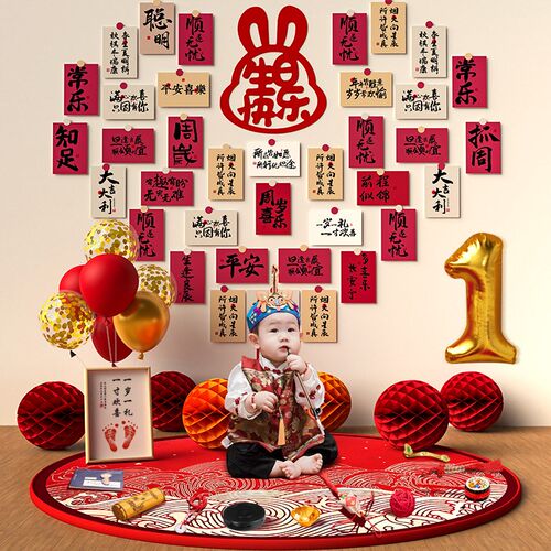 兔宝一周岁生日布置周岁礼场景装饰背景墙男孩女孩仪式感抓周道具