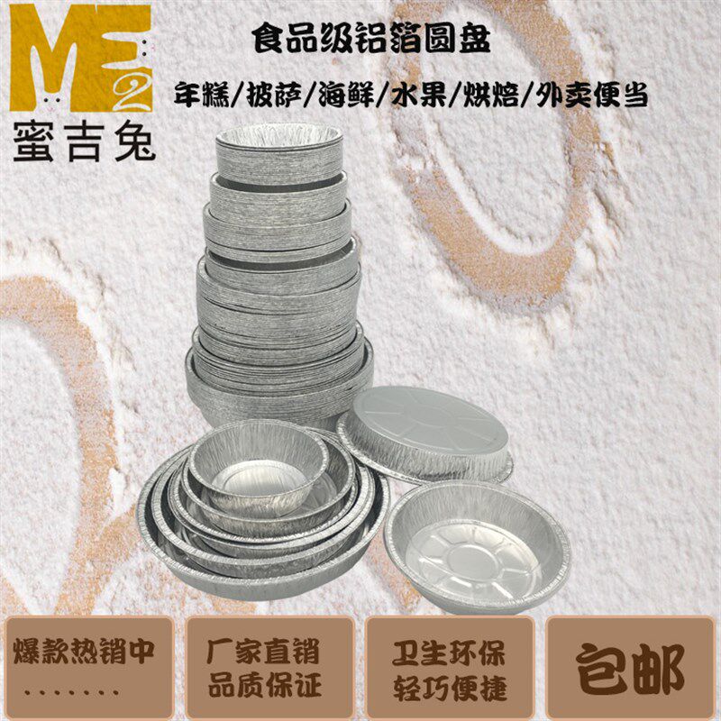 锡纸圆盘铝箔年糕水果盘烘焙披萨锡箔盘烧烤盘 6寸7寸8寸9寸10寸