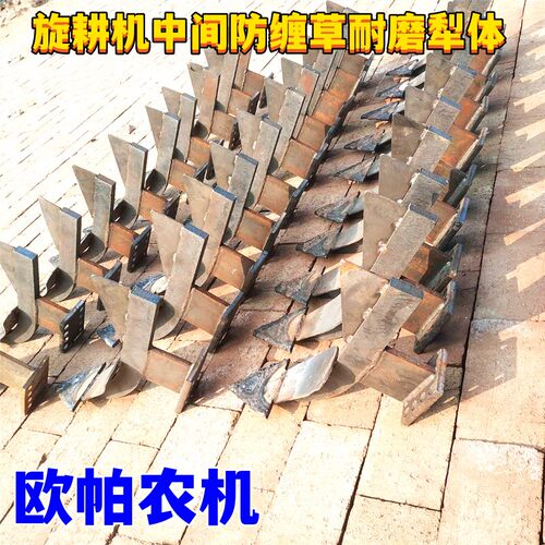 新型防缠草合金加厚犁尖旋耕机中间分土不沾泥犁体犁铧锰钢犁头
