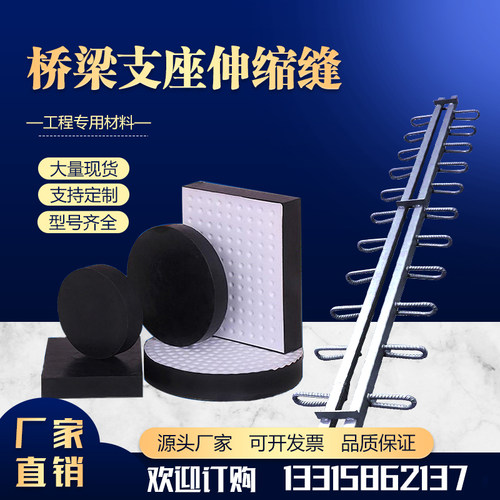 公路桥梁伸缩缝GQF-D/C/F型异型钢毛勒缝地面伸缩缝橡胶支座胶条