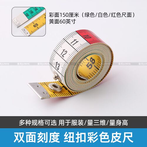 带纽扣皮尺彩色宽皮尺量衣软尺量三围卷尺1.5米可收纳软皮卷尺