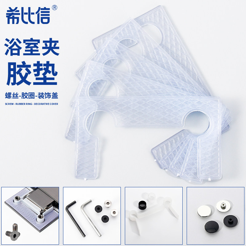 玻璃门浴室夹塑料垫片胶片透明合页护片淋浴房六角螺丝铰链胶垫盖图片