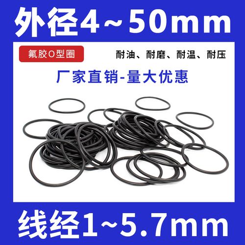橡胶密封圈o型圈o形胶圈氟胶油封密封圈垫圈大全防水耐高温黑色