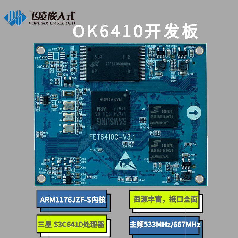 飞凌ok6410开发板 arm11开发板 ok335xD核心板 ok6410开发板