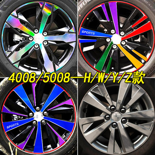 适用标致4008改装轮胎贴纸