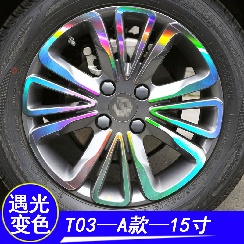 零跑t03s01镭射轮毂贴纸
