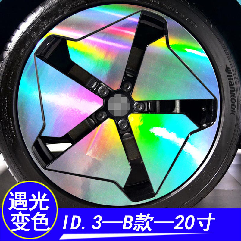 酷咖大众ID.3改装专用七彩镭射轮毂贴id.3装饰钢圈遮划痕保护车贴